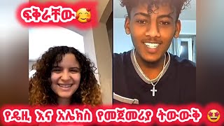 🛑የዴዚdaisy እና አሌክስአሞራው ሰማይ የመጀመሪያ ትውውቅ🤩ፍቅራቸው🥰daisy daisytamrat DaisyTamrat1 DaisyTamratt [upl. by Rech347]