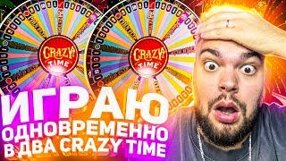 ИГРАЮ ОДНОВРЕМЕННО В CRAZY TIME И CRAZY TIME A  СЛОВИЛ PACHINKO ПОД X3 И ЗАНОС НЕДЕЛИ [upl. by Kassie]