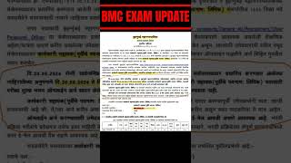 BMC clerk Recruitment 2024  बृहन्मुंबई महानगरपालिका स्पेशल  bmc karyakari sahayak clerk 2024 bmc [upl. by Ajnotal]