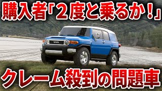 弱点だらけで批判殺到！？買ったら後悔するけど最高にカッコいいトヨタの最高傑作SUV【ゆっくり解説】 [upl. by Einnoc]