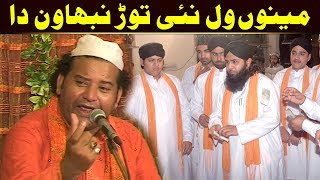 Mainu Wal Nai Tor Nibhawan Da NAZIR EJAZ FARIDI QAWWAL [upl. by Nattie]