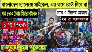 Cycle Price In Bangladesh 2024 🚴New Bicycle Price🔥 Gear Cycle Price🚴Cycle Market BD🔥Cycle Collection [upl. by Yllrebmik]