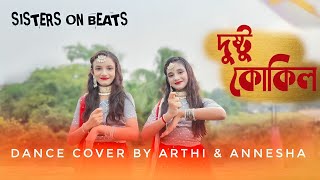 Dushtu kokil দুষ্টু কোকিল  bengali dance cover  Toofan  Dance Cover by Arthi 😍 amp Annesha 🥰 [upl. by Riggall]