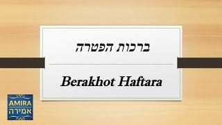 Berakhot Haftara  ברכות הפטרה [upl. by Couchman503]