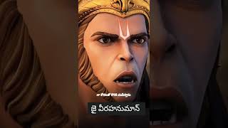 శ్రీఆంజనేయం 🦧🦧🦧🪇veerahanuman hanuman vayuputhra bajarangbali rambantu srianjaneyam sanjeevani [upl. by Andryc419]