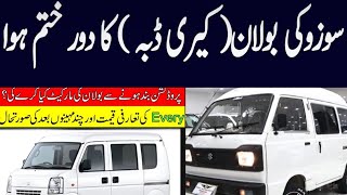 Every Will Replace Suzuki Bolan  Cars update Such530 [upl. by Amandi979]