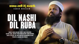 দারুণ একটি উর্দু কাওয়ালী  Dil nashi Dil ruba। New Islamic Gojol 2024 । Sadek Hossain  Urdu Gojol [upl. by Eelarual644]