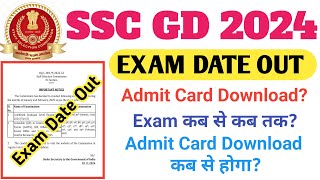 SSC GD NEW EXAM DATE OUT 2024  SSC GD EXAM AND ADMIT CARD DAWNLOAD  SSC GD Constable EXAM DATE [upl. by Bianca926]