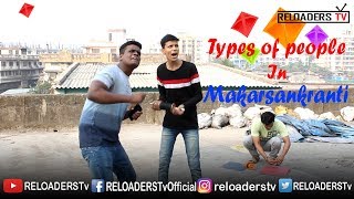 Types of people during MAKAR SANKRANTI  Part 1  Kites Day  Reloaders Tv [upl. by Aldo]