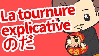 La tournure explicative のだ [upl. by Adrea]