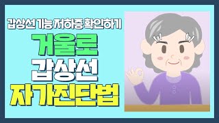 자가진단법 거울 하나로 확인할 수 있는 갑상선 기능 저하증 맛있는 이야기 미라클 푸드Miracle Food 125회  JTBC 210828 방송 [upl. by Eckhardt]