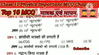 Class 11 physics chapter 1 Top ten MCQ [upl. by Elrak]