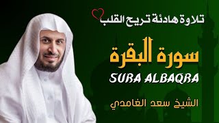 الشيخ سعد الغامدي سورة البقرة النسخة الأصلية Sheikh Saad Al Ghamdi Surat Al Baqarah [upl. by Felecia]