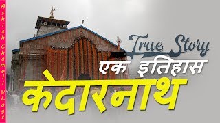 केदारनाथ  एक इतिहास  Story of Kedarnath [upl. by Nereil]