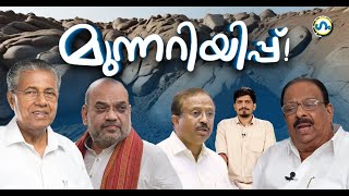 അമിത്ഷായുടെ മുന്നറിയിപ്പുകൾ  ​ഗം  Gum  09 August 2024 [upl. by Mikahs]