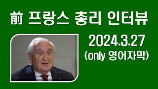 중국외교 Jean Pierre Raffarin 前 프랑스 총리 인터뷰 2024327 CCTV [upl. by Amorita]