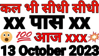 Satta king gali disawar Single Number  Satta leak jodi  13 October 2023  faridabad Gaziyabad [upl. by Ardnalahs]