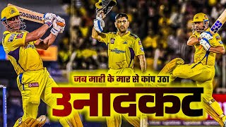 quotDhonis Epic Finish Crushing Rohit Sharmas Mumbai Indiansquot [upl. by Lilac]