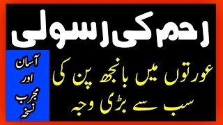 Reham ki rasoli ka ilaj  PCOS Treatment  رحم کی رسولیوں کا علاج [upl. by Brunk229]