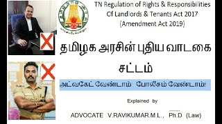 தமிழக அரசின் புதிய வாடகை சட்டம் NEW TENANCY ACT 2017  அட்வகேட் வேண்டாம் போலீசும் வேண்டாம் [upl. by Adiaros]