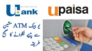 Ubank ATM Machine Money Withdrawal  Cash Withdrawal  Ubank Upaisa [upl. by Ilsa893]