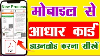 Aadhar card download kaise karen mobile se 2024  how to download Aadhar card online [upl. by Ahter280]