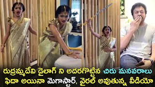 Chiranjeevi granddaughter samhitha amazing dialogue from Rudramma devi  Gup Chup Masthi [upl. by Malena]