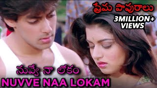 Nuvve Naa Lokam Video Song  Maine Pyar Kiya  ప్రేమ పావురాలు Movie  Salman Khan  Bhagyashree [upl. by Niltac752]