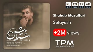 Shahab Mozaffari  Setayesh  شهاب مظفری تیتراژ سریال ستایش [upl. by Warms]