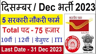 Top 5 Government Job Vacancy in December 2023  Latest Govt Jobs 2023  Sarkari Naukri 2023 [upl. by Haimehen]