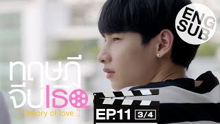 Eng Sub ทฤษฎีจีบเธอ Theory of Love  EP11 34 [upl. by Eciryt]