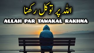 ALLAH PAR TAWAKAL RAKHNA  BEST MOTIVATIONAL ISLAMIC QUOTES  BEST INSPIRATIONAL SPIRITUAL VIDEO [upl. by Bautista]