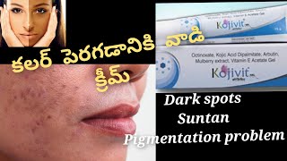 కలర్ పెరగడానికి వాడి క్రీమ్ skin whitening cream kojivit gel review in Teluguhow to use skin cream [upl. by Nil]