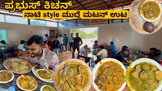 ₹ 210 ಗೆ ನಾಟಿ ಸ್ಟೈಲ್ ಮುದ್ದೆ ಮಟನ್ ಊಟ near Airport  Prabhus kitchen [upl. by Braswell]