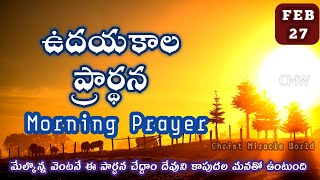 Morning Prayer 27022024 udaya kaala prardhana [upl. by Irtimed]