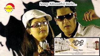 Kilivaathil Melle  Cafe Love  Thulasi Yetheendran  Ratheesh Vegha  Anil Panachooran [upl. by Alegnatal]