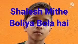 Shalesh Mithe Boliya Bola hai28 25092021 [upl. by Wira579]