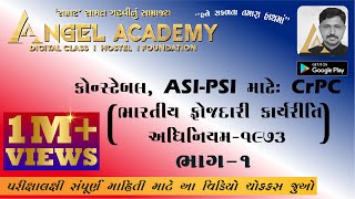 કોન્સ્ટેબલ ASI  PSI માટે  for Constable ASI  PSI CrPC Indian Criminal Procedure Act Part 1 [upl. by Torre]