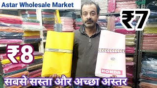 Astar Wholesale Shop  Cheapest Astar Market  Chandni Chowk astar linning [upl. by Marou]