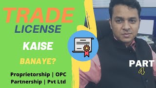 Trade Licence Kaise Banaye  Business Licence Kaise Banaye  Trade License Registration Hindi 2021 [upl. by Ahsinyd]