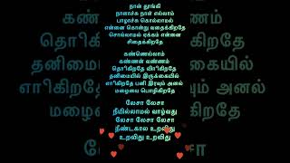 lesa lesa song lyrics  Tamil lyrics shots tamil [upl. by Brady]