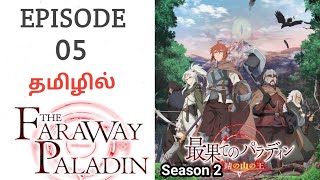 The Faraway Paladin S2 பகுதி  5 தமிழ் விளக்கம்  Tamil Story Explain  Tamil Anime World [upl. by Sink]