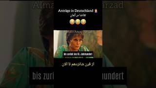 Antrag in Deutschland 🤦‍♀️ تقاضا در آلمان [upl. by Colet]