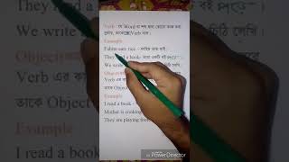 Subject Verb Object  Learn English Grammar online in Bangla [upl. by Standush]