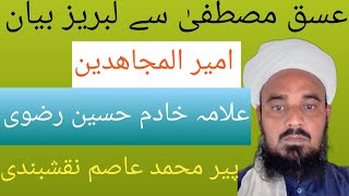 shane amir ul mujahideen allama khadim hussain rizvi by pir Hafiz muhammad Asim naqshbandi [upl. by Aidyl]