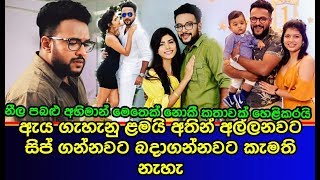 නීල පබළු අභිමාන් මෙතෙක් නොකී කතාවක් හෙළිකරයි Neela Pabalu Abiman [upl. by Spooner]