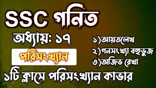 পরিসংখ্যানের গ্রাফ  SSC গনিত  অধ্যায়১৭  পরিসংখ্যান  SSC math Chapter 17  Rifat Academy [upl. by Laeno]