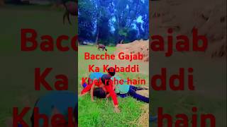 Bacche Gajab Ki Kabaddi Khel rahe ha 🤣😮😱 📈 shortviral shortcomedy video viral trending [upl. by Hamimej]