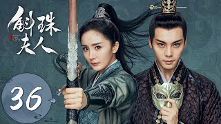 ENG SUB【斛珠夫人 Novoland Pearl Eclipse】EP36 拱手让人，入宫为妃（杨幂、陈伟霆） [upl. by Leticia]