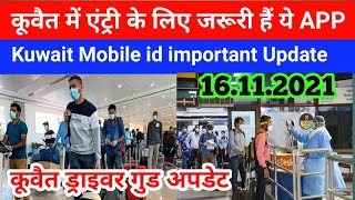 Kuwait flight entry Kuwait mobile ID update today Kuwait news today Kuwait Expats news update [upl. by Haim12]